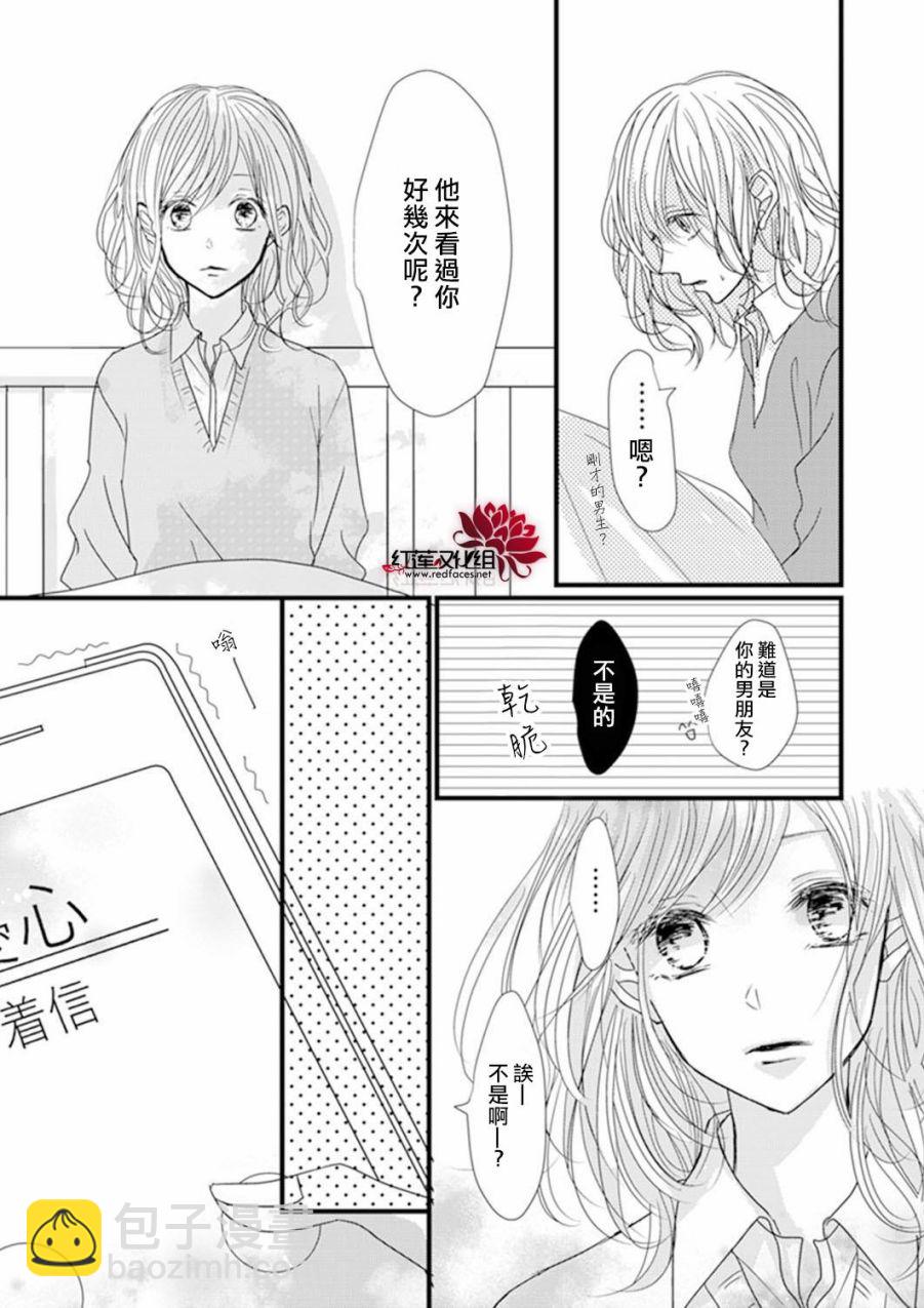 《我不喜欢你的笑容》第2话 第27页