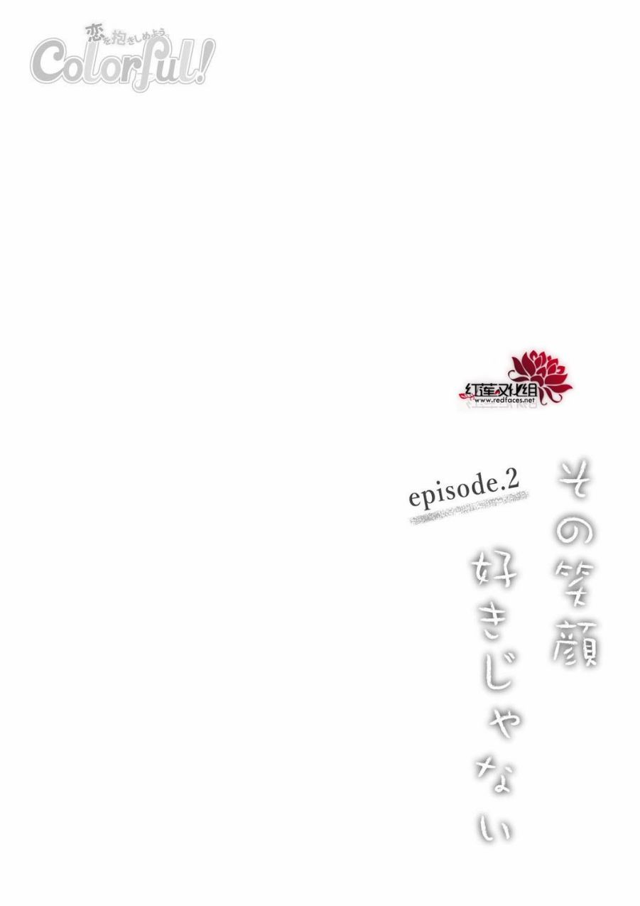 《我不喜欢你的笑容》第2话 第4页