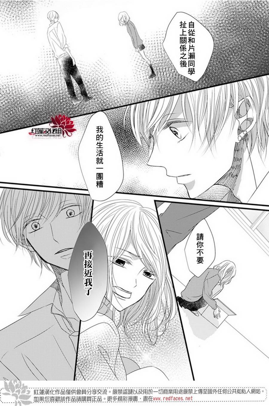 《我不喜欢你的笑容》第5话 第11页