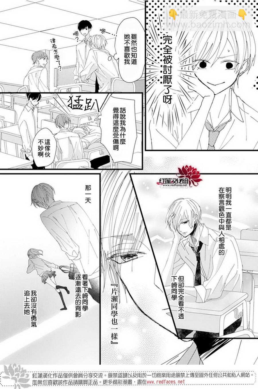 《我不喜欢你的笑容》第5话 第13页