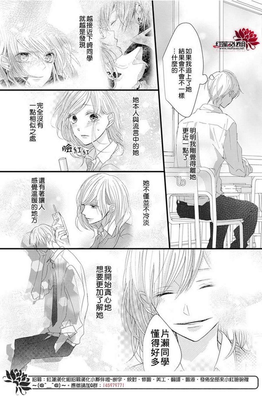 《我不喜欢你的笑容》第5话 第14页