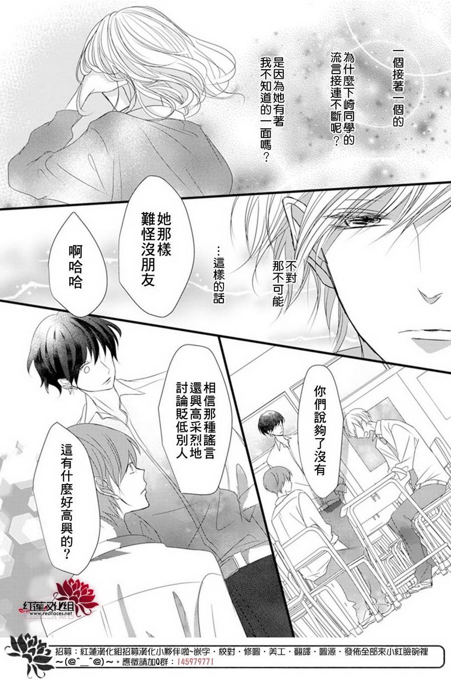 《我不喜欢你的笑容》第5话 第16页
