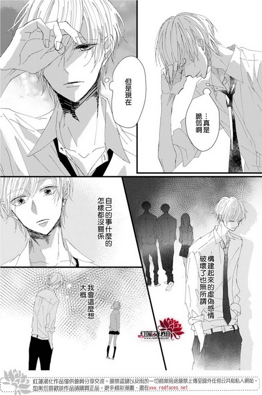 《我不喜欢你的笑容》第5话 第19页