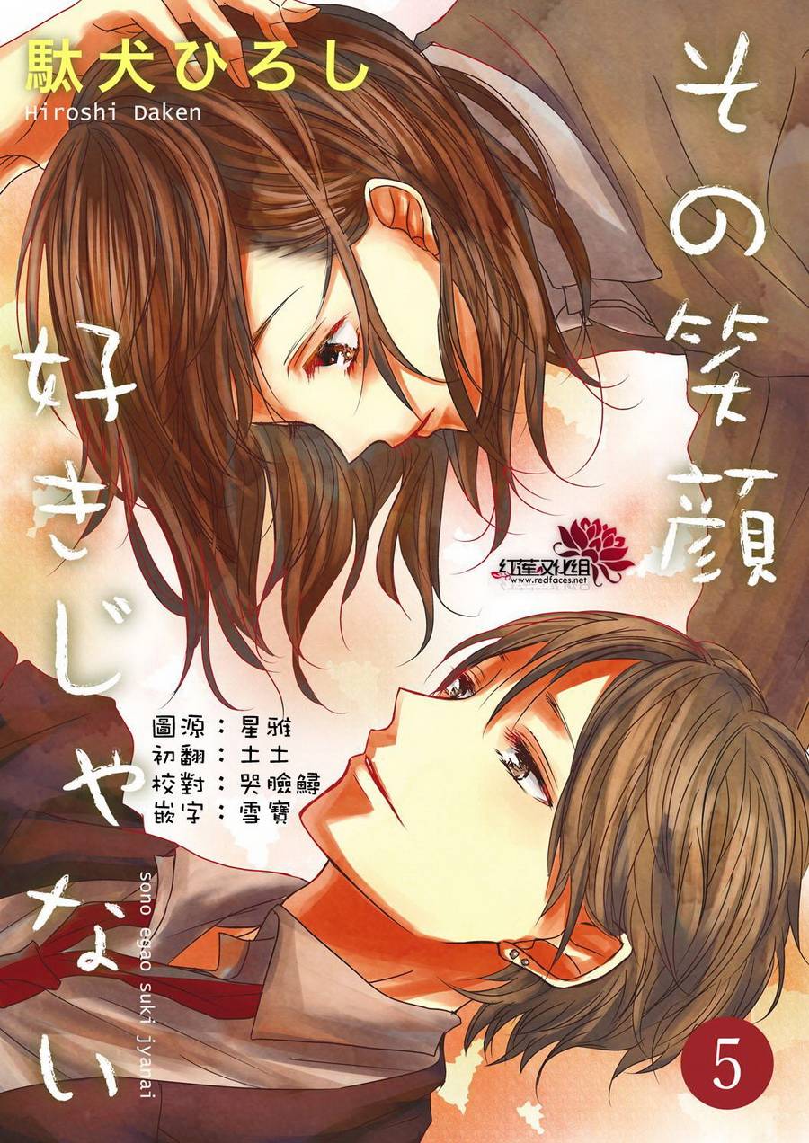 《我不喜欢你的笑容》第5话 第1页