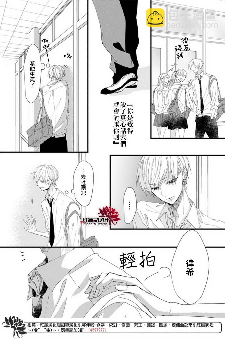 《我不喜欢你的笑容》第5话 第24页