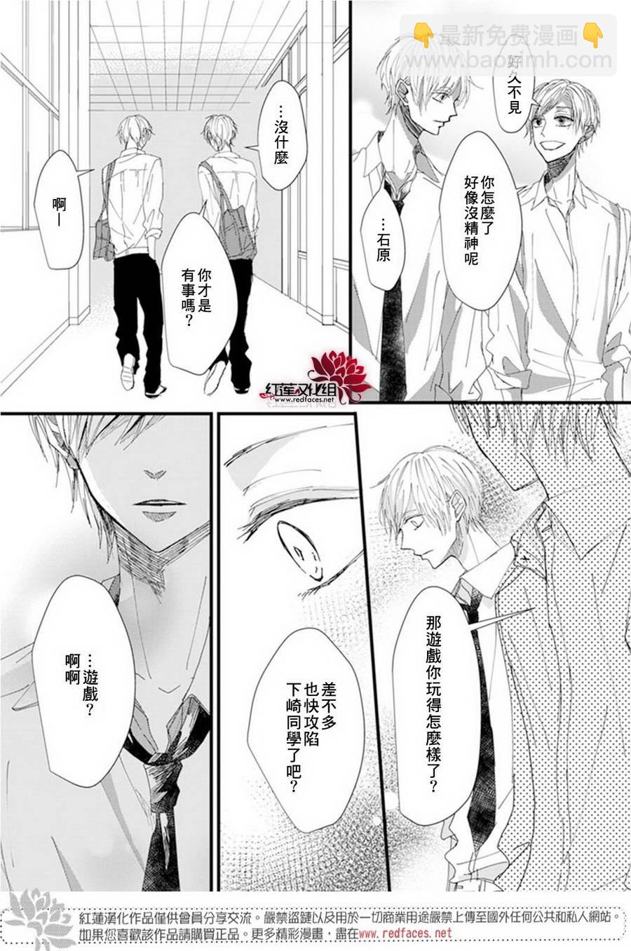 《我不喜欢你的笑容》第5话 第25页