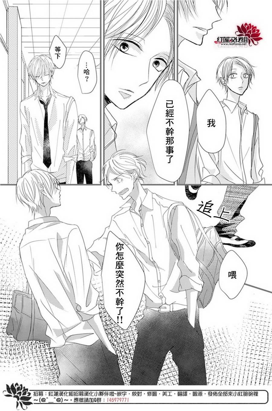 《我不喜欢你的笑容》第5话 第26页