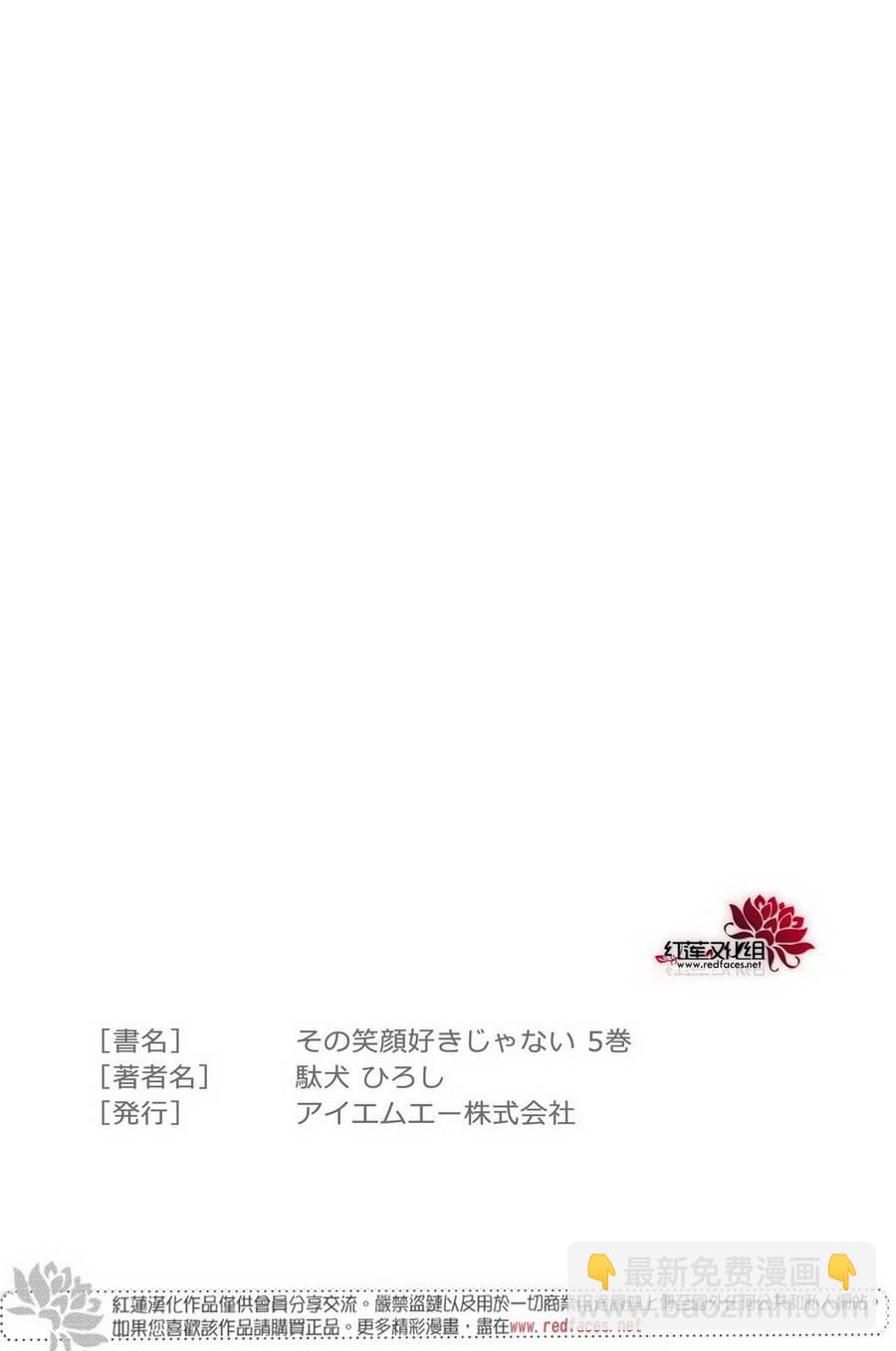 《我不喜欢你的笑容》第5话 第29页