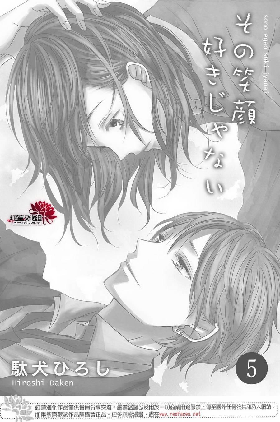 《我不喜欢你的笑容》第5话 第3页