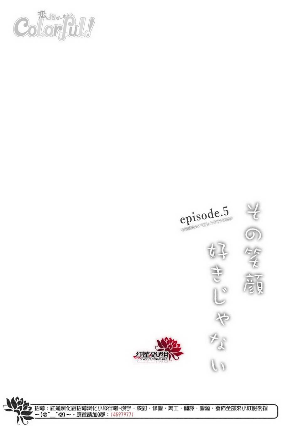 《我不喜欢你的笑容》第5话 第4页