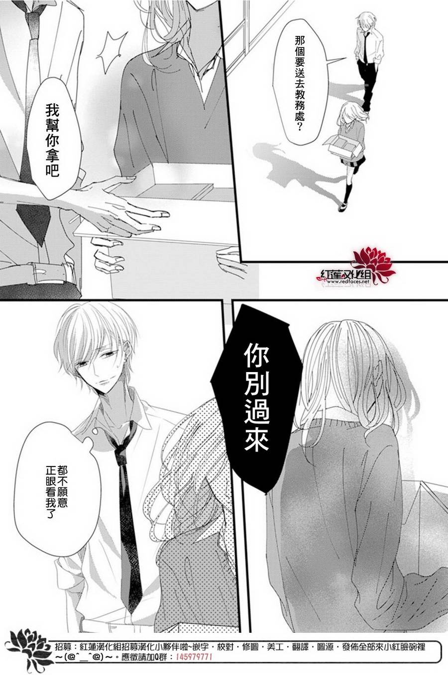 《我不喜欢你的笑容》第5话 第6页
