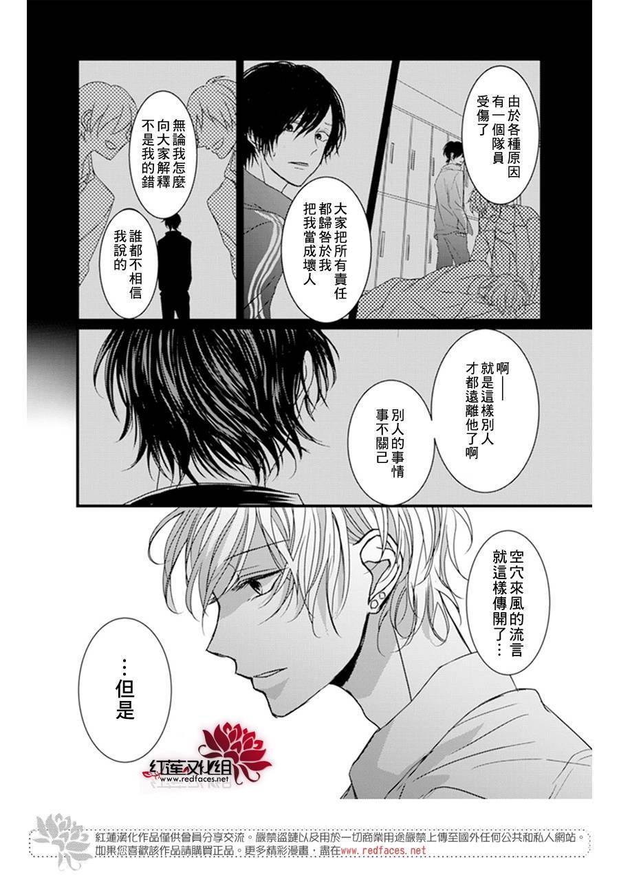 《我不喜欢你的笑容》第7话 第18页