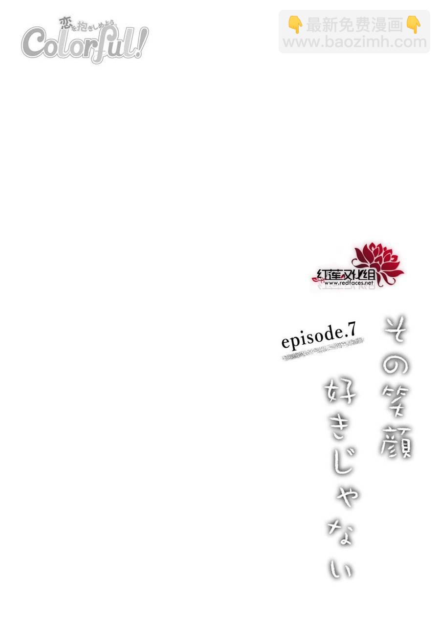 《我不喜欢你的笑容》第7话 第3页