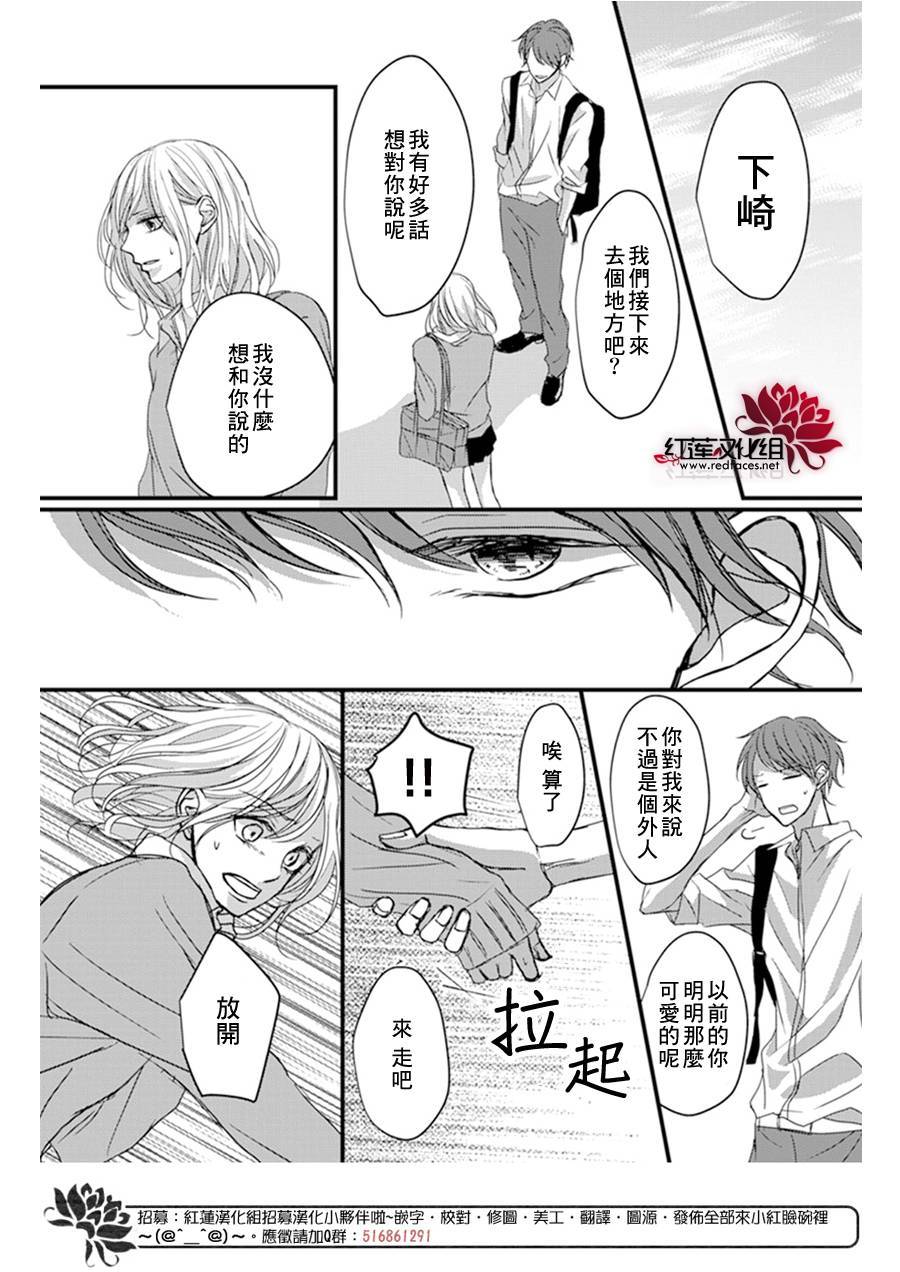 《我不喜欢你的笑容》第7话 第7页