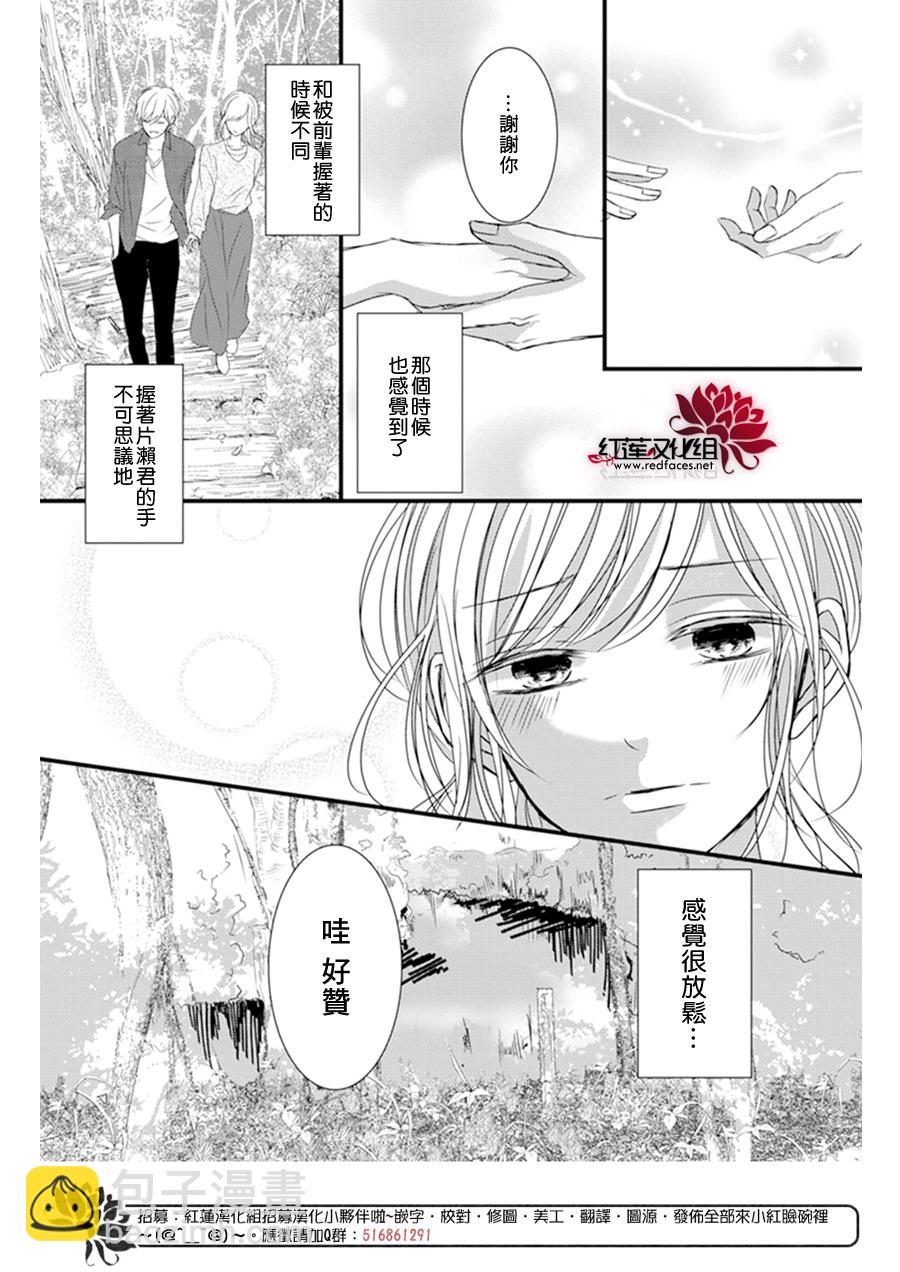 《我不喜欢你的笑容》第8话 第17页