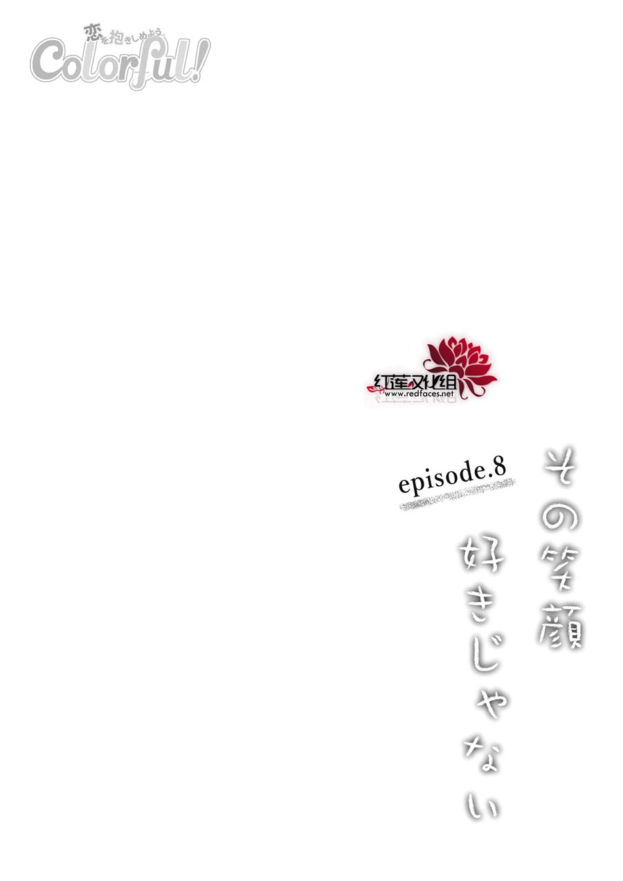 《我不喜欢你的笑容》第8话 第3页