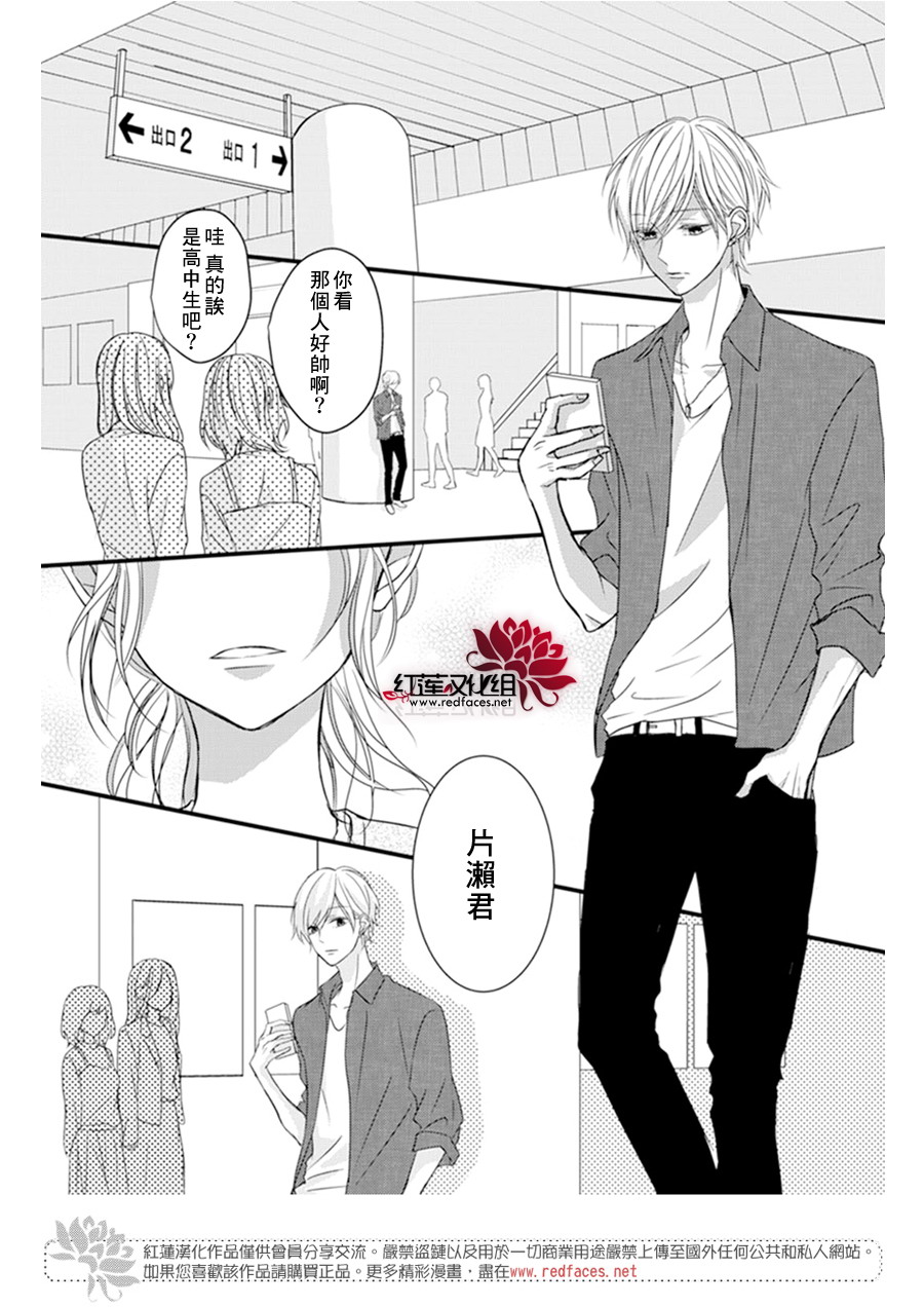 《我不喜欢你的笑容》第8话 第4页