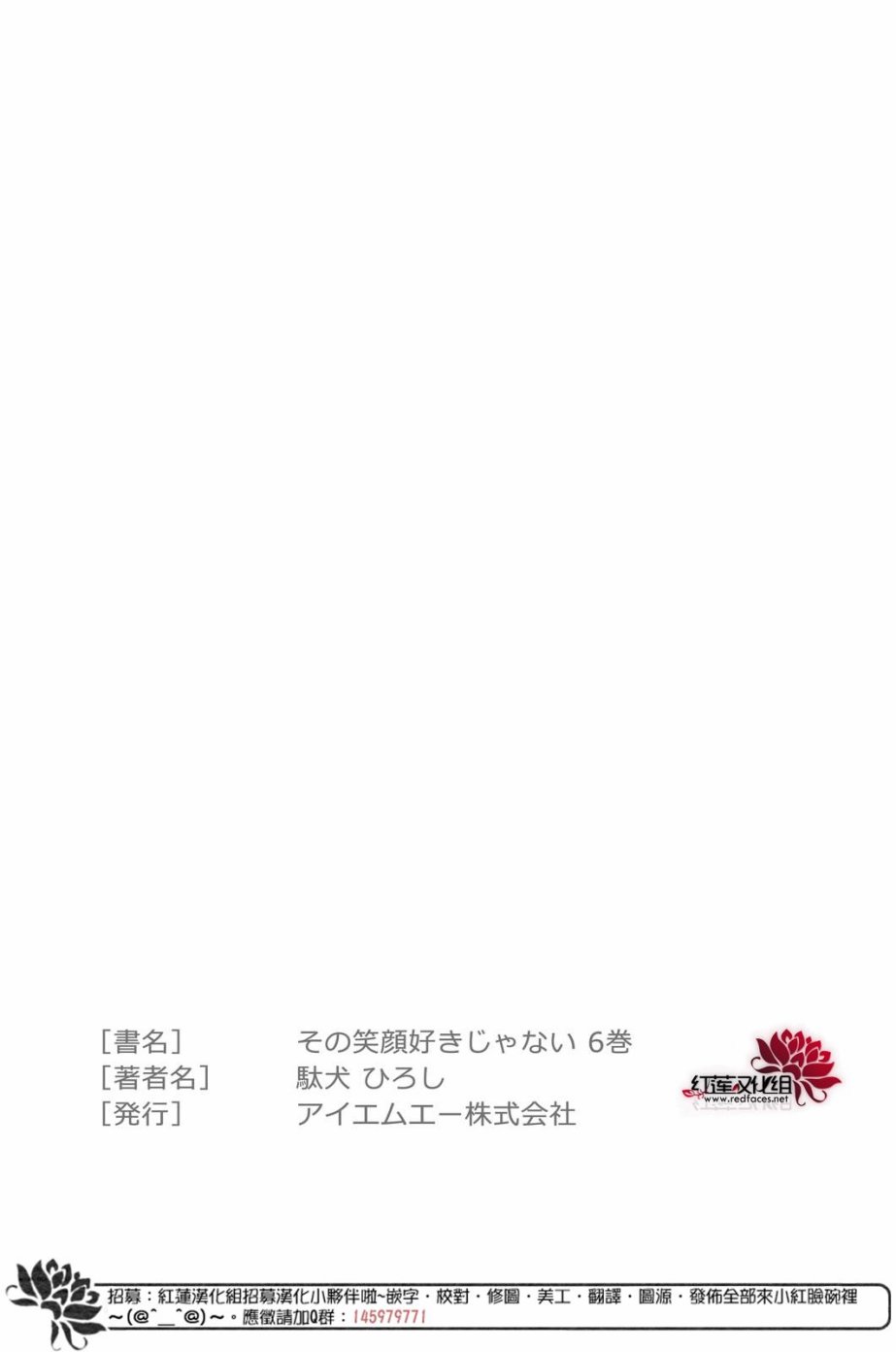 《我不喜欢你的笑容》第6话 第29页