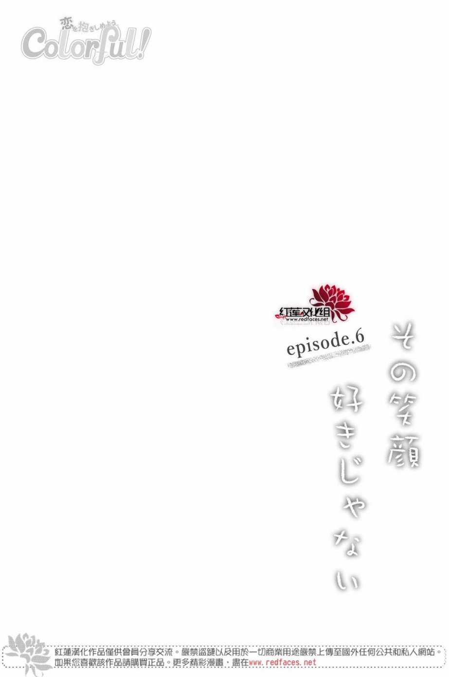 《我不喜欢你的笑容》第6话 第4页