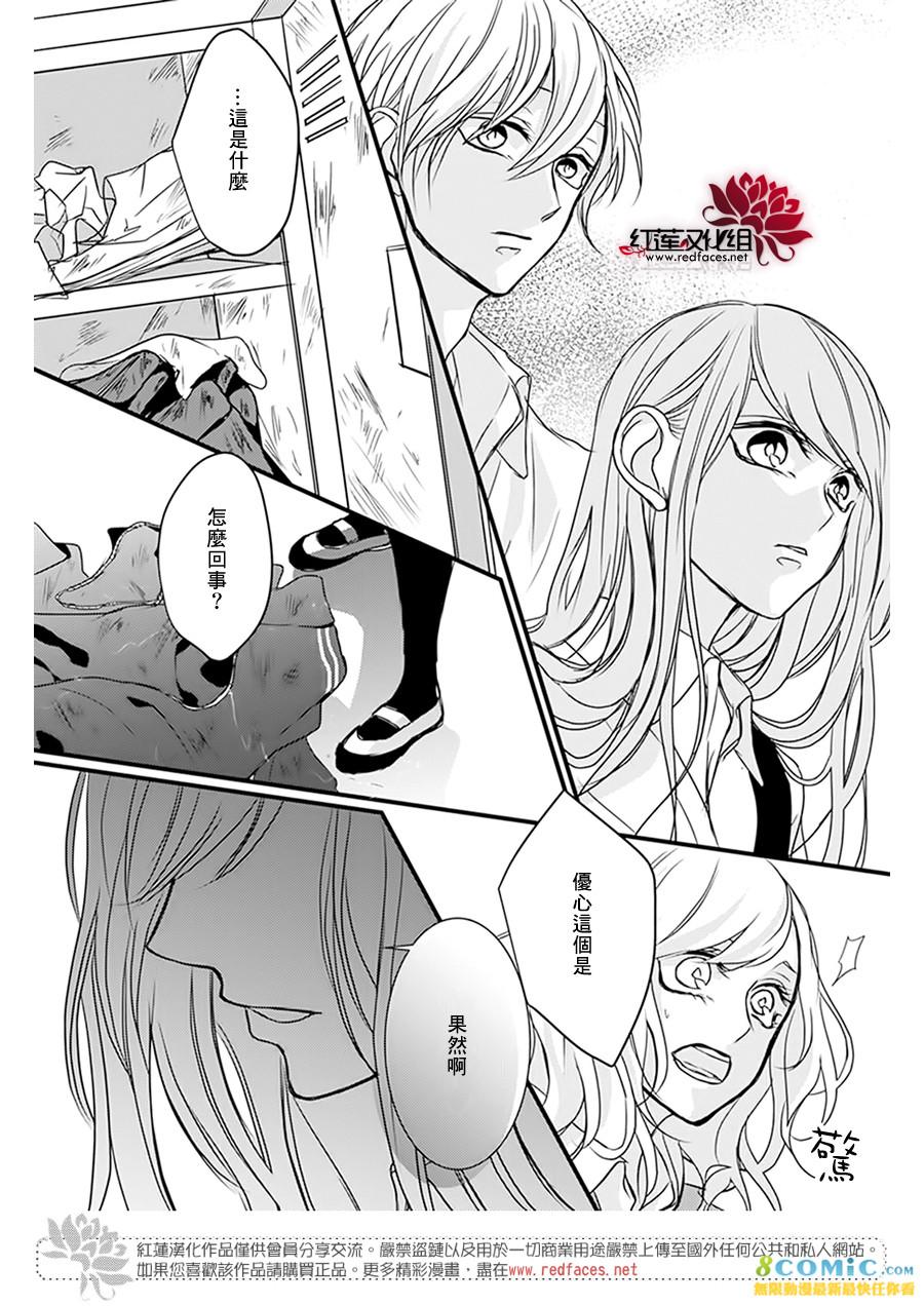《我不喜欢你的笑容》第12话 第18页
