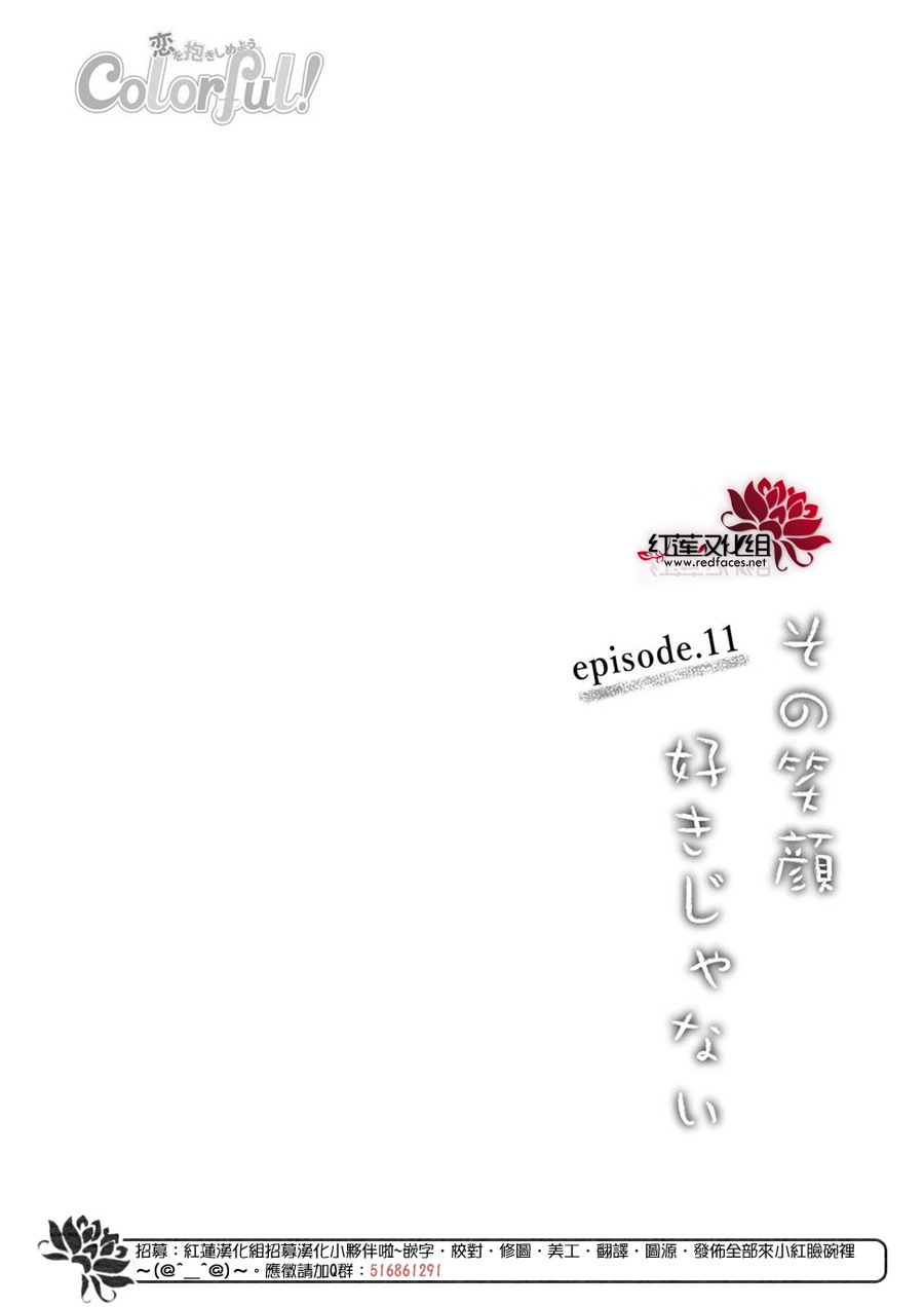 《我不喜欢你的笑容》第11话 第3页