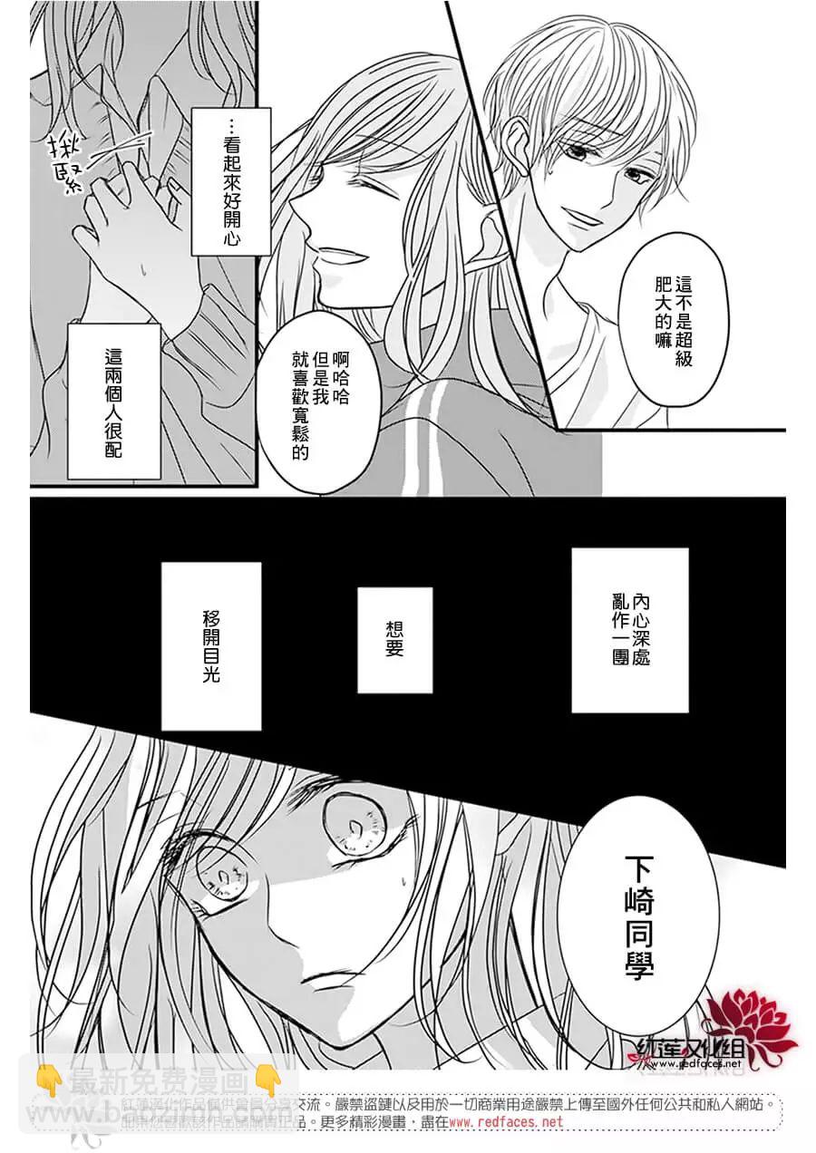 《我不喜欢你的笑容》第10话 第16页