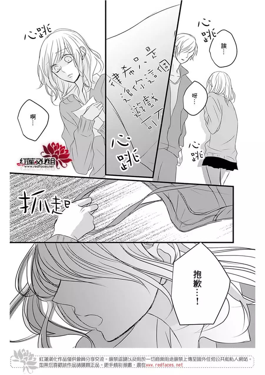 《我不喜欢你的笑容》第10话 第26页