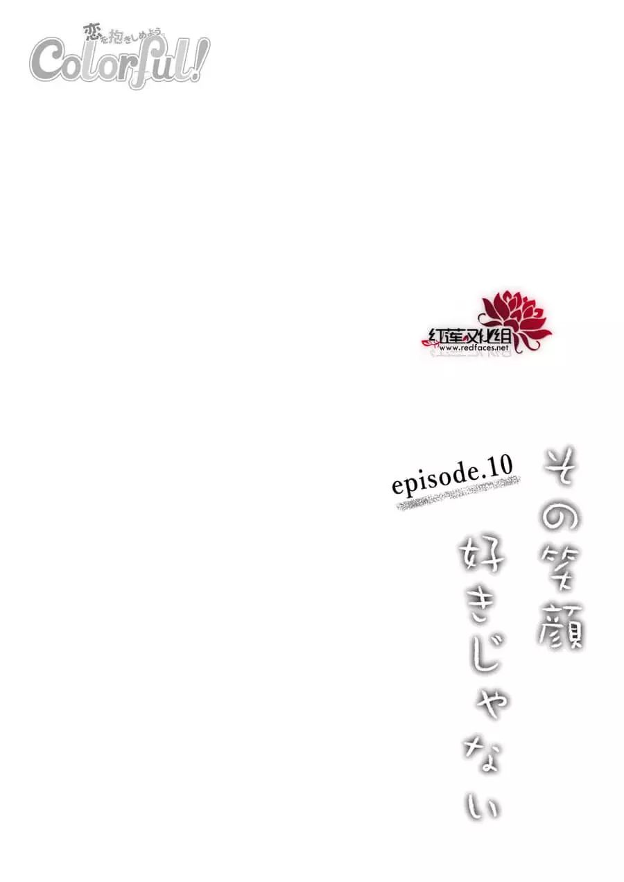 《我不喜欢你的笑容》第10话 第3页