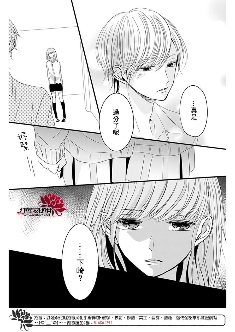 《我不喜欢你的笑容》第9话 第26页