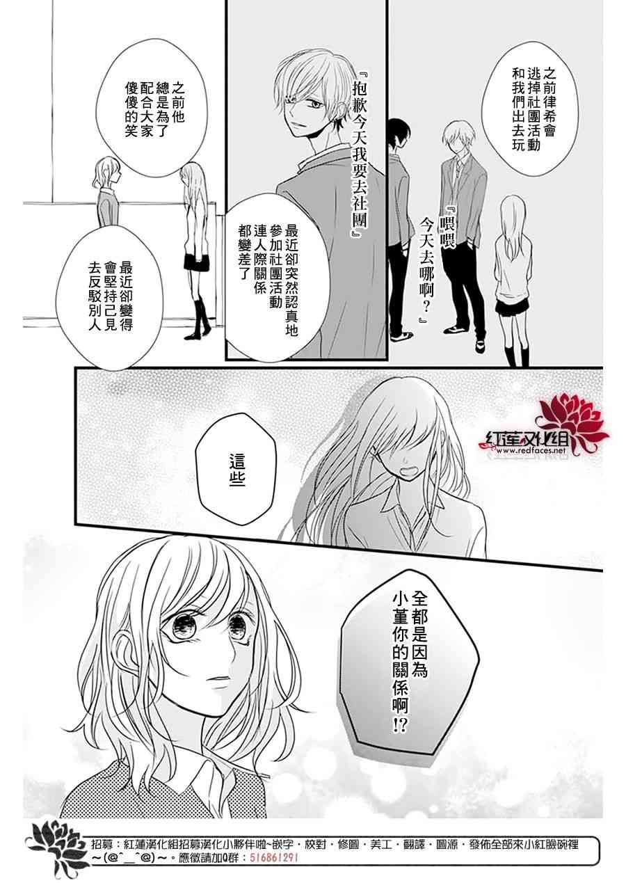 《我不喜欢你的笑容》第14话 第15页