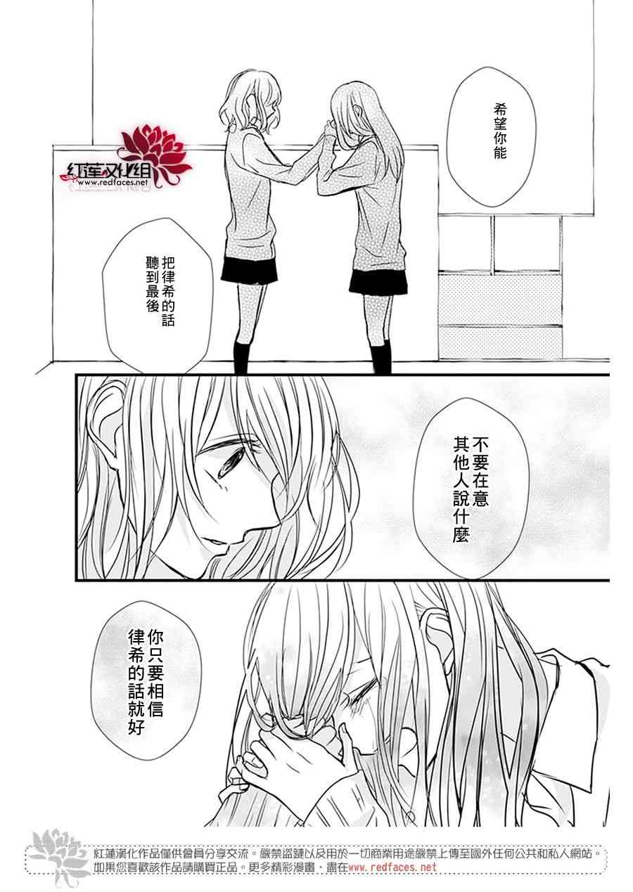 《我不喜欢你的笑容》第14话 第24页