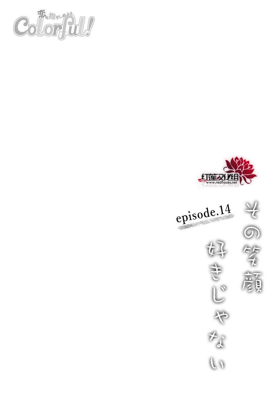 《我不喜欢你的笑容》第14话 第3页