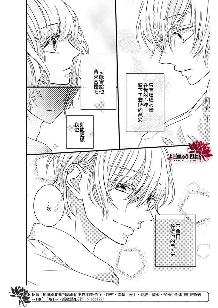 《我不喜欢你的笑容》第16话 第17页