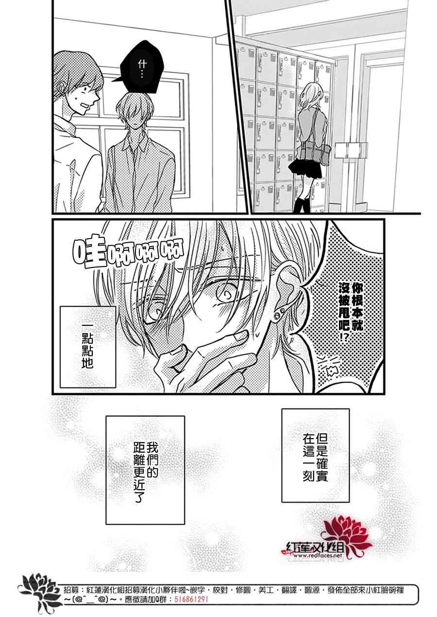 《我不喜欢你的笑容》第16话 第27页