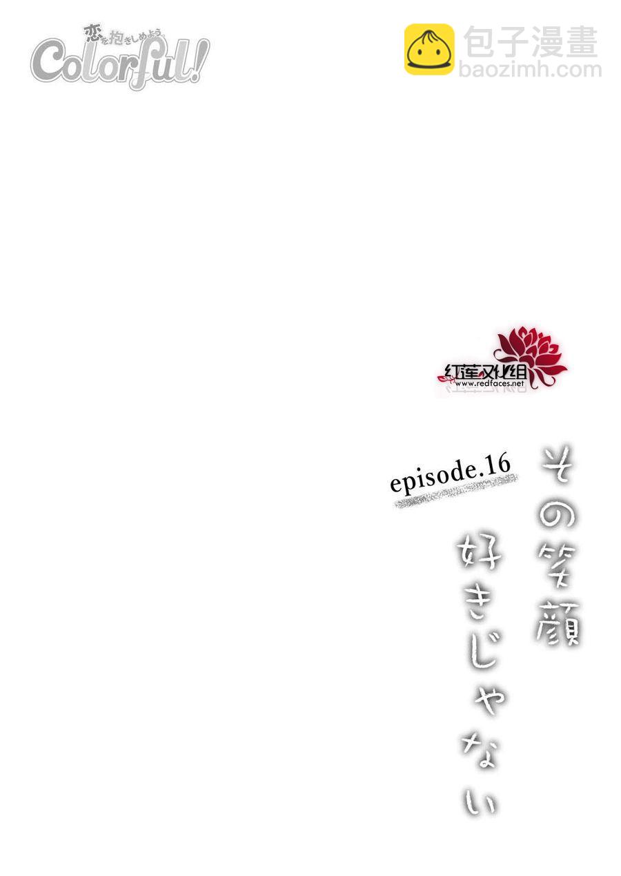 《我不喜欢你的笑容》第16话 第3页