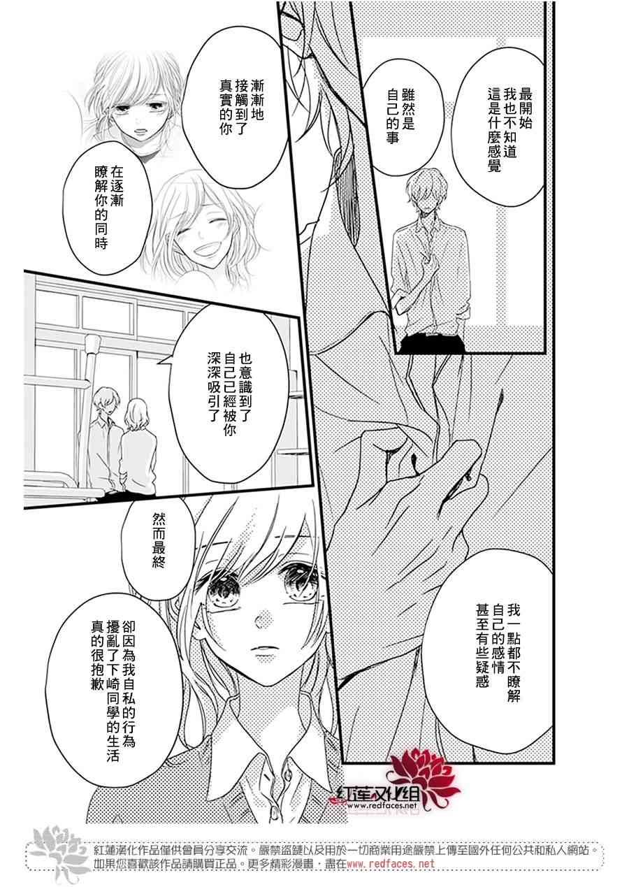 《我不喜欢你的笑容》第16话 第6页