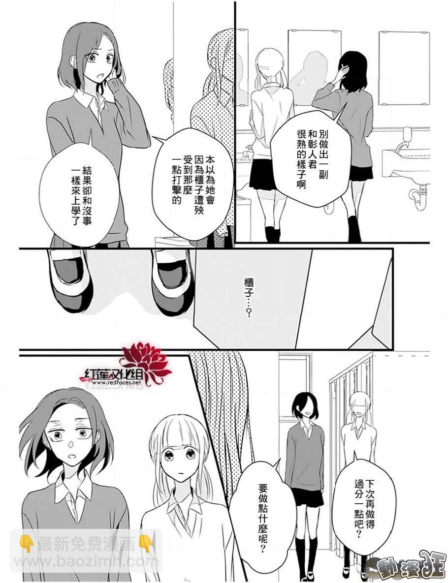 《我不喜欢你的笑容》第13话 第16页