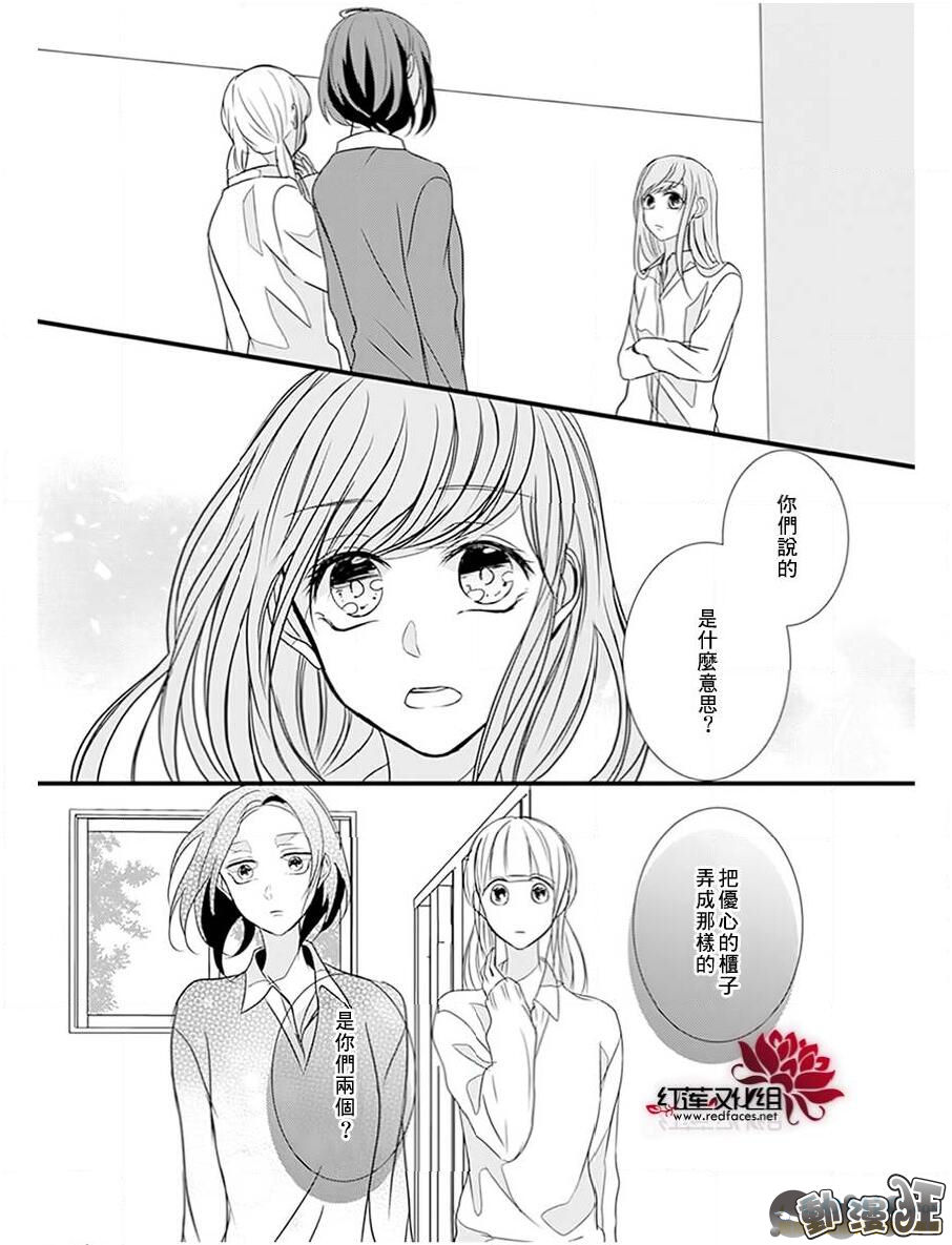 《我不喜欢你的笑容》第13话 第17页