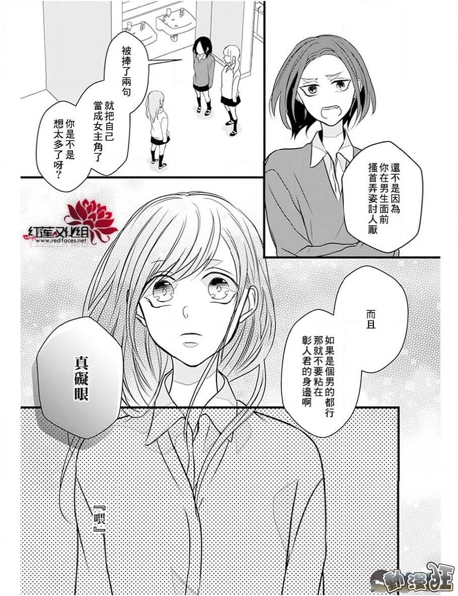 《我不喜欢你的笑容》第13话 第19页