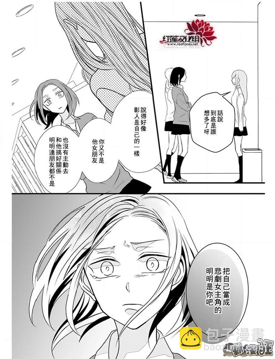 《我不喜欢你的笑容》第13话 第23页