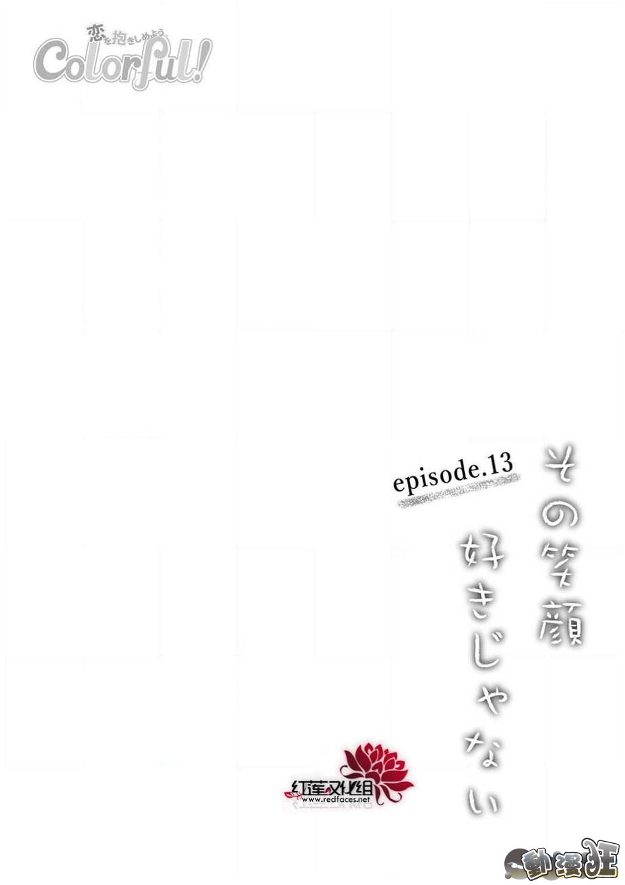 《我不喜欢你的笑容》第13话 第3页