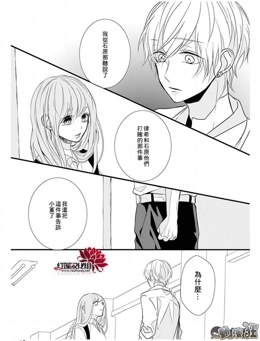 《我不喜欢你的笑容》第13话 第5页