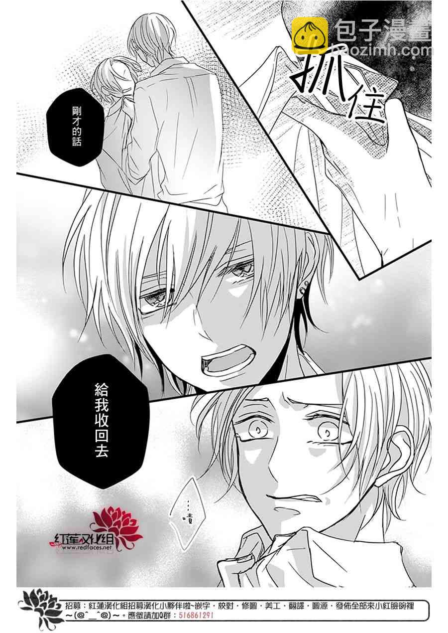《我不喜欢你的笑容》第15话 第11页