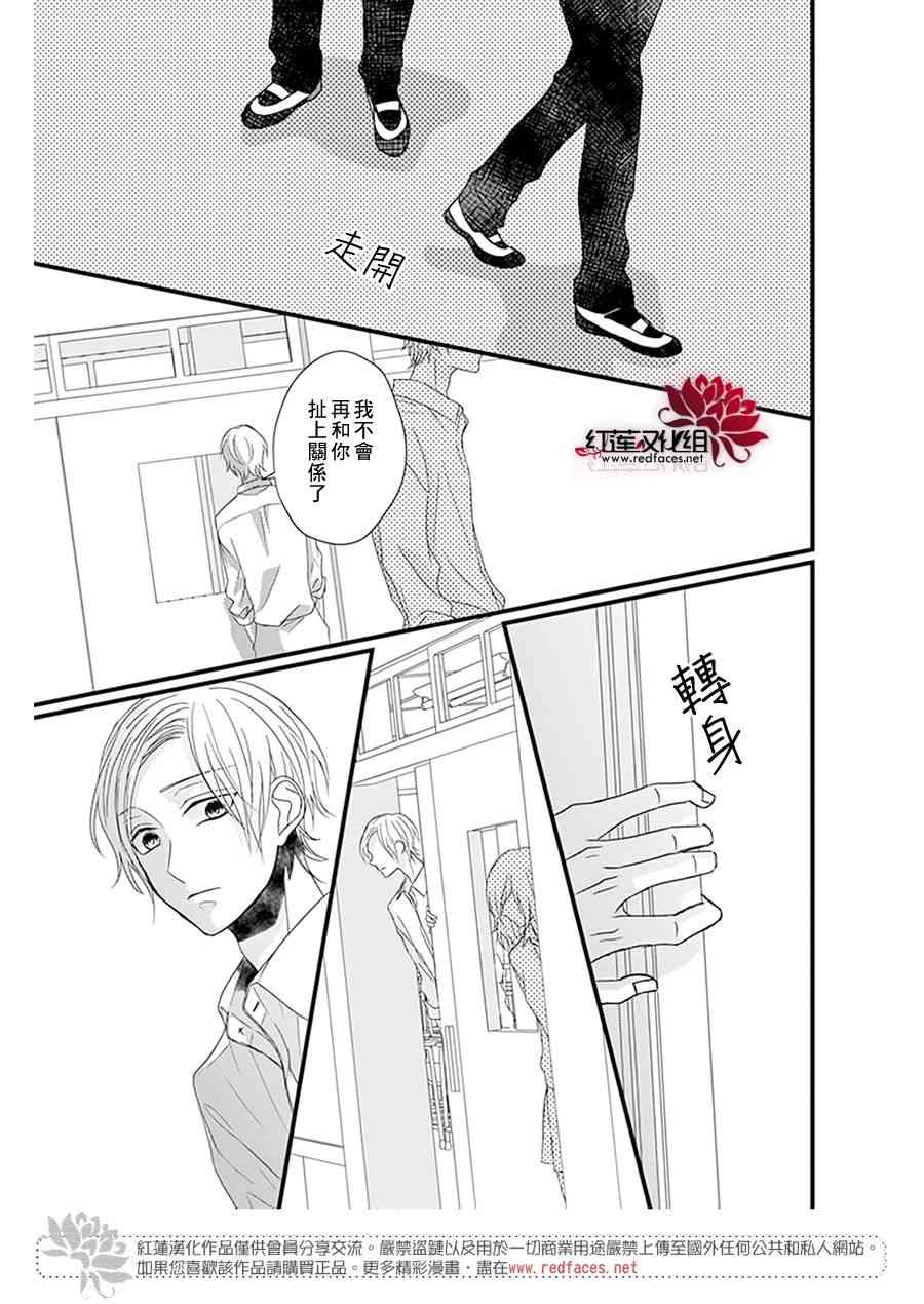 《我不喜欢你的笑容》第15话 第16页
