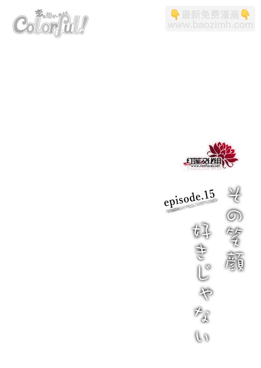 《我不喜欢你的笑容》第15话 第3页