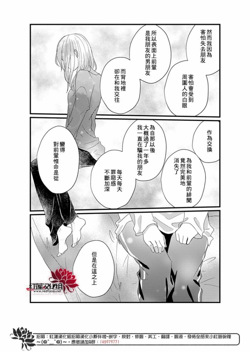 《我不喜欢你的笑容》第19话 第25页