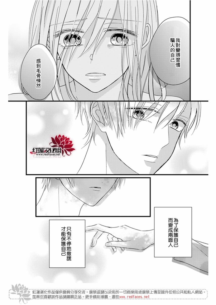 《我不喜欢你的笑容》第19话 第26页