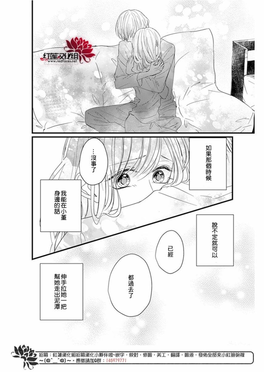《我不喜欢你的笑容》第19话 第27页