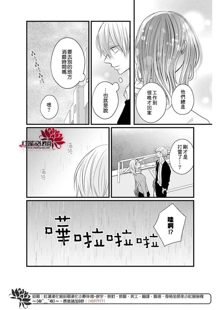 《我不喜欢你的笑容》第18话 第15页