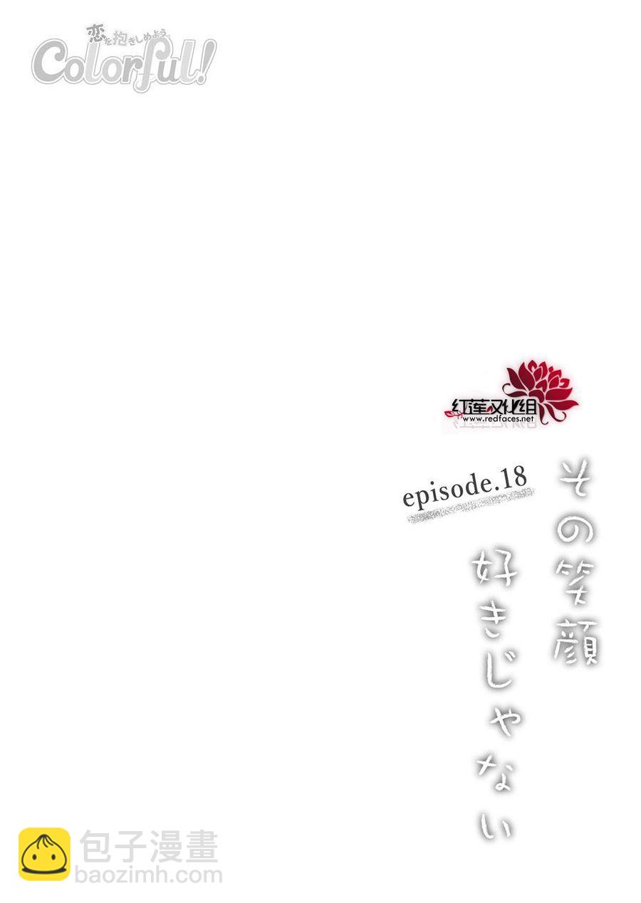 《我不喜欢你的笑容》第18话 第3页